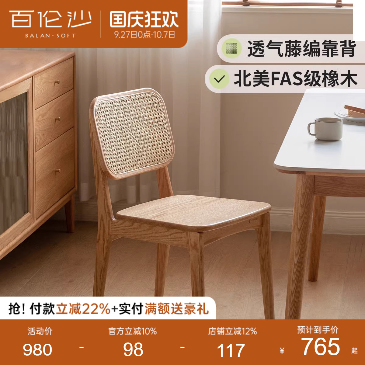 源氏木语百伦沙实木餐椅藤编靠背