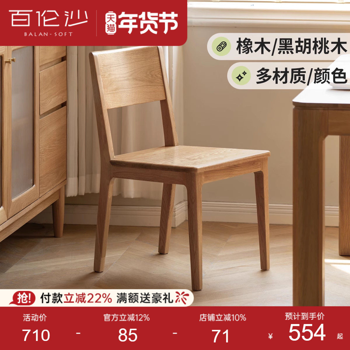 源氏木语百伦沙实木餐椅橡木餐桌椅现代简约靠背椅餐厅书房椅子,住宅家具,餐椅,淘宝优惠券,粉丝福利购,淘宝优惠卷