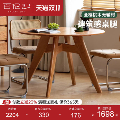 源氏木语百伦沙实木餐桌樱桃木