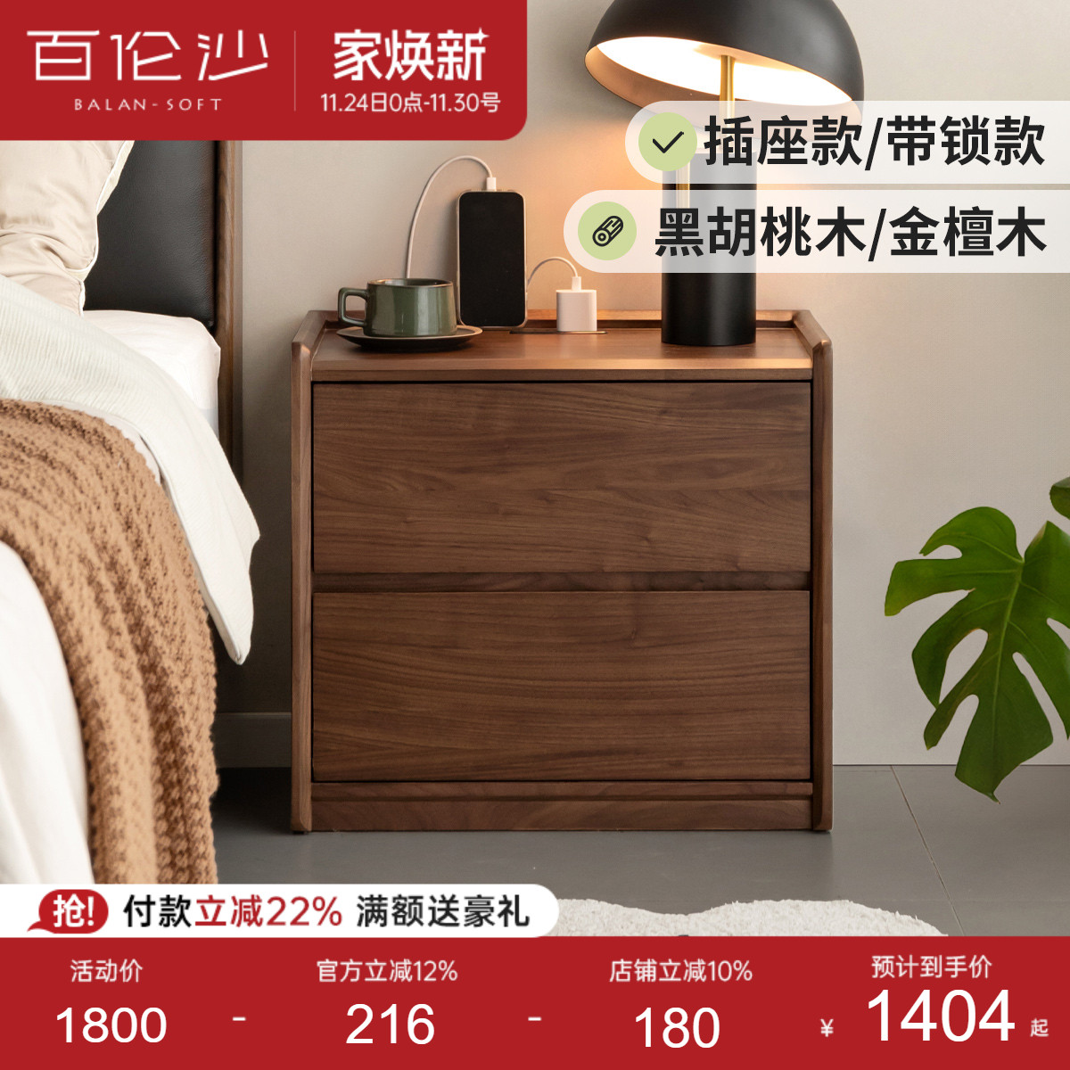 源氏木语百伦沙床头柜黑胡桃木