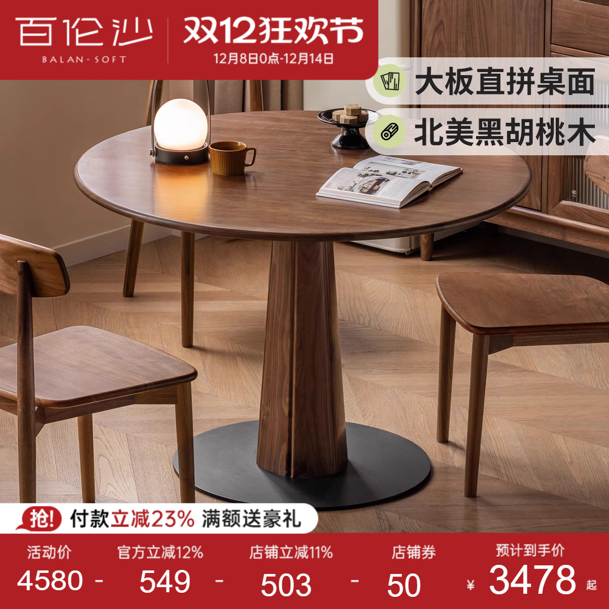 源氏木语百伦沙实木圆桌黑胡桃木