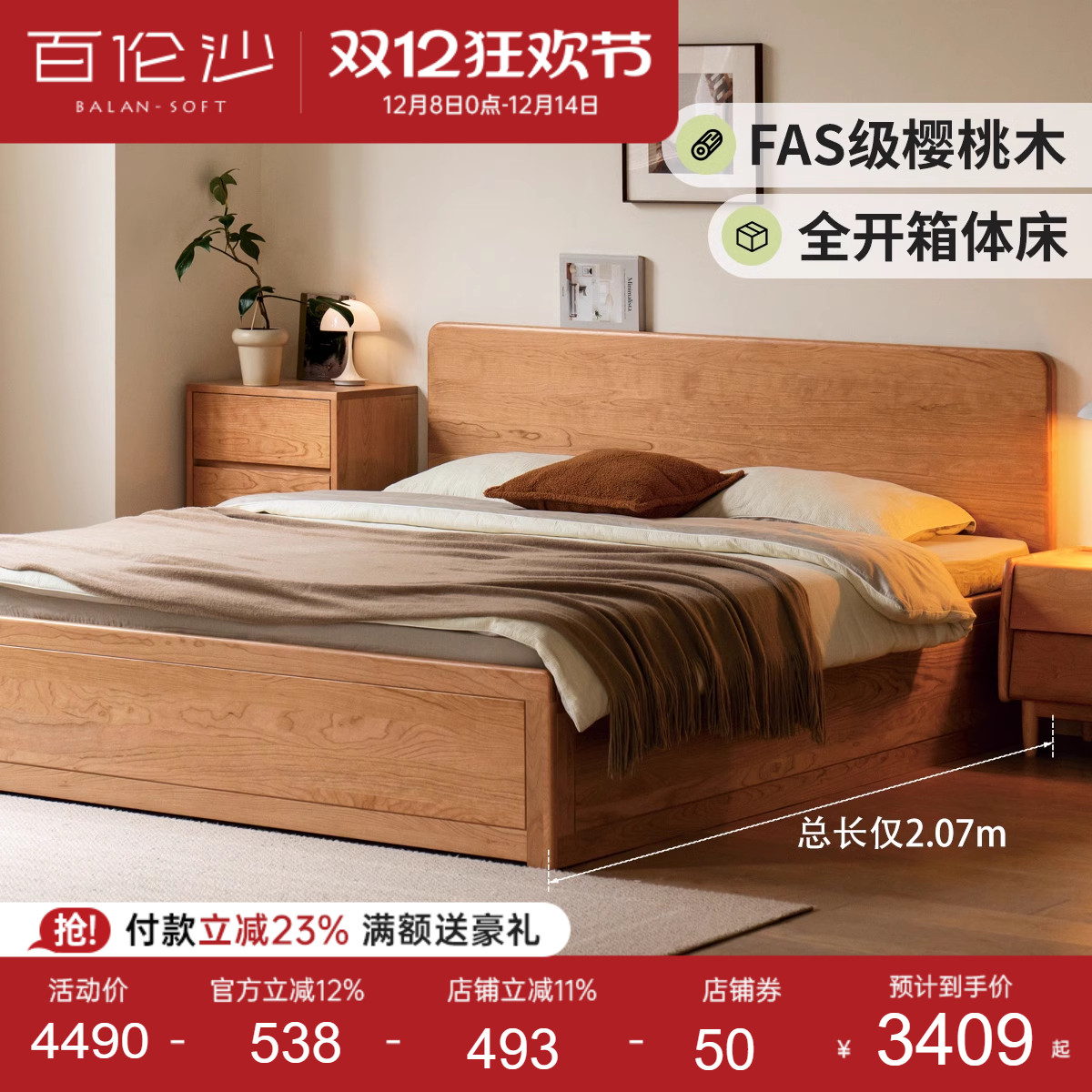 源氏木语百伦沙实木储物床樱桃木