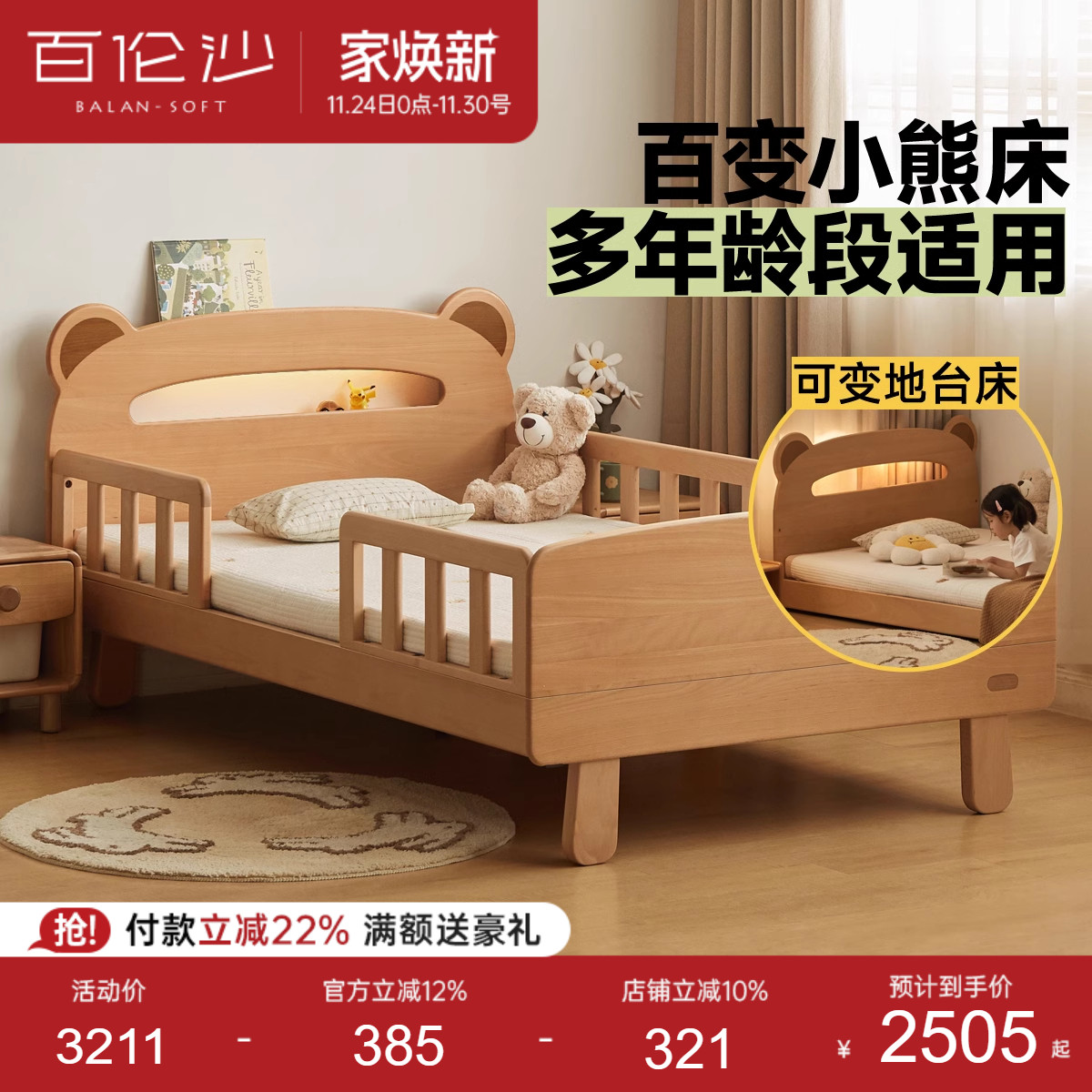 源氏木语百伦沙实木儿童护栏床