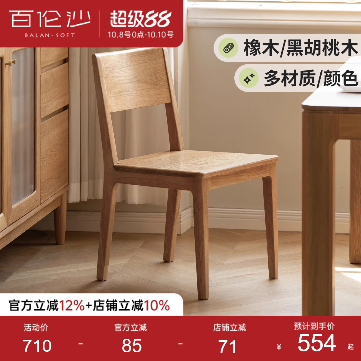 源氏木语百伦沙实木靠背餐椅橡木
