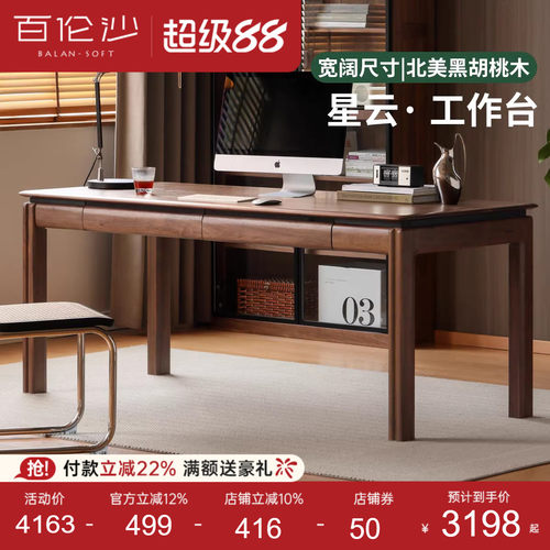 源氏木语百伦沙实木书桌黑胡桃木