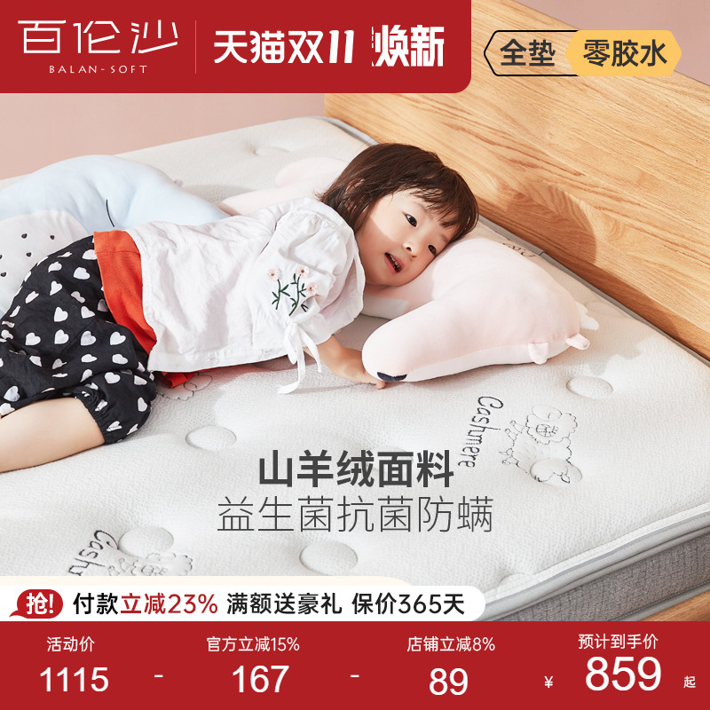 源氏木语百伦沙儿童0胶床垫护脊