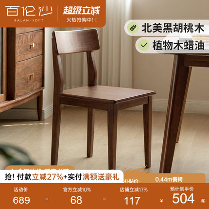 源氏木语百伦沙实木餐椅家用靠背椅北欧书桌椅黑胡桃木餐桌椅子