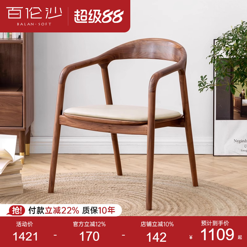 源氏木语百伦沙实木书椅黑胡桃木图片