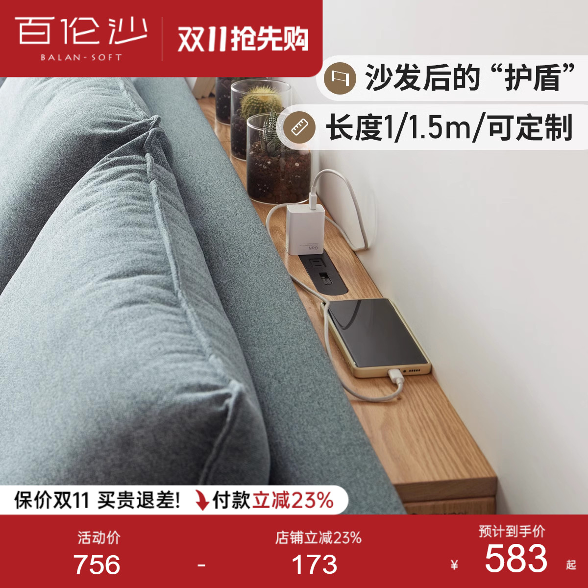 源氏木语百伦沙沙发后置物架夹缝