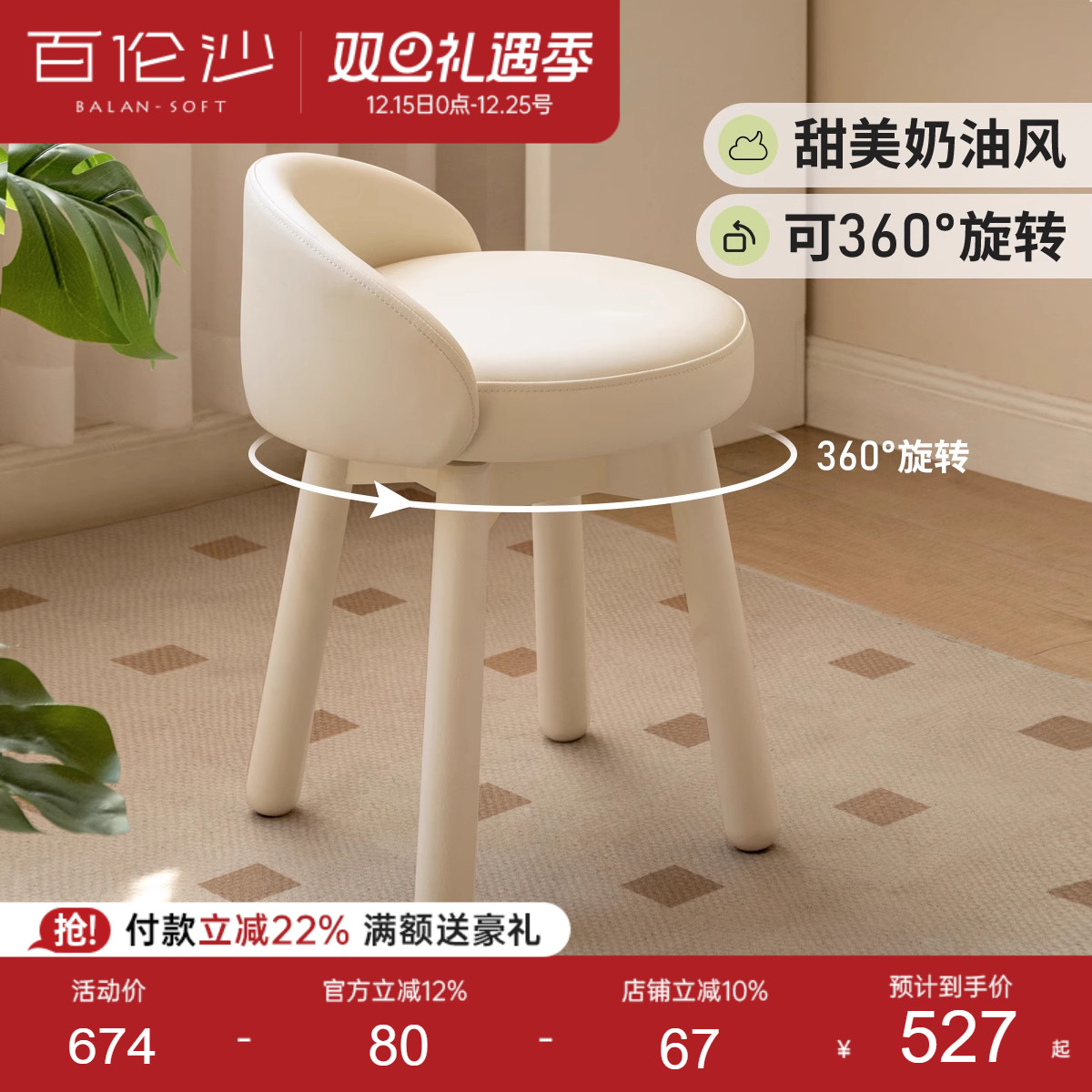 源氏木语百伦沙实木梳妆凳化妆椅奶油风白色靠背凳子旋转化妆凳