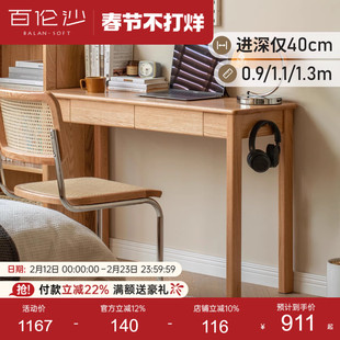 源氏木语百伦沙实木书桌靠墙40cm窄桌带抽屉橡木小户型长条桌子