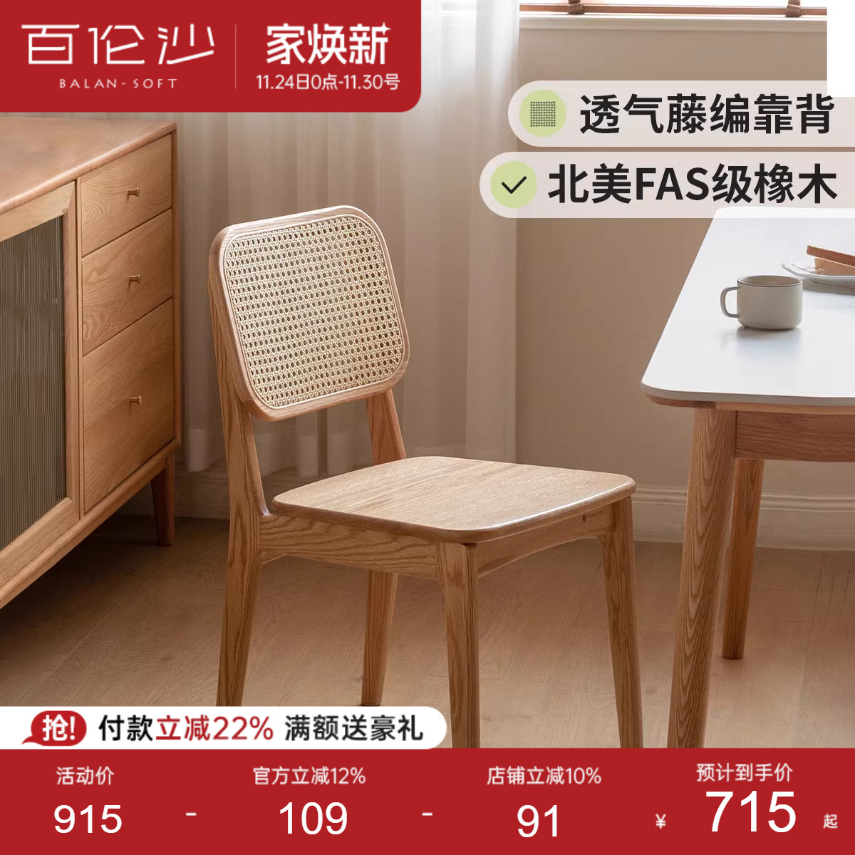 源氏木语百伦沙实木餐椅藤编靠背