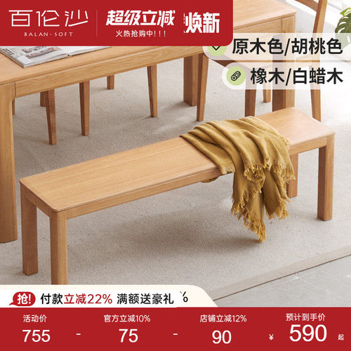 源氏木语百伦沙实木长条凳白橡木