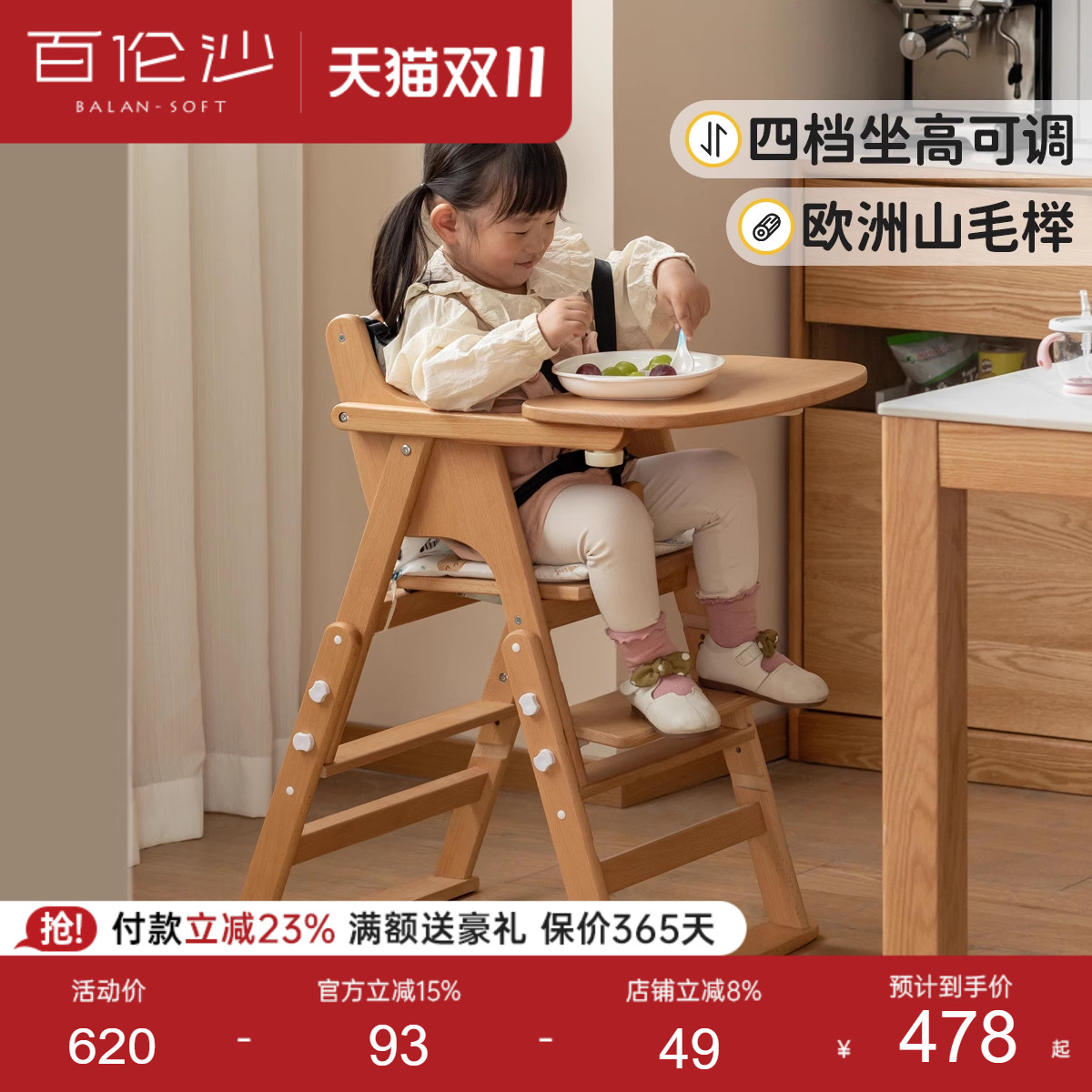 源氏木语百伦沙实木宝宝餐椅儿童升降椅便携式可折叠婴儿吃饭座椅