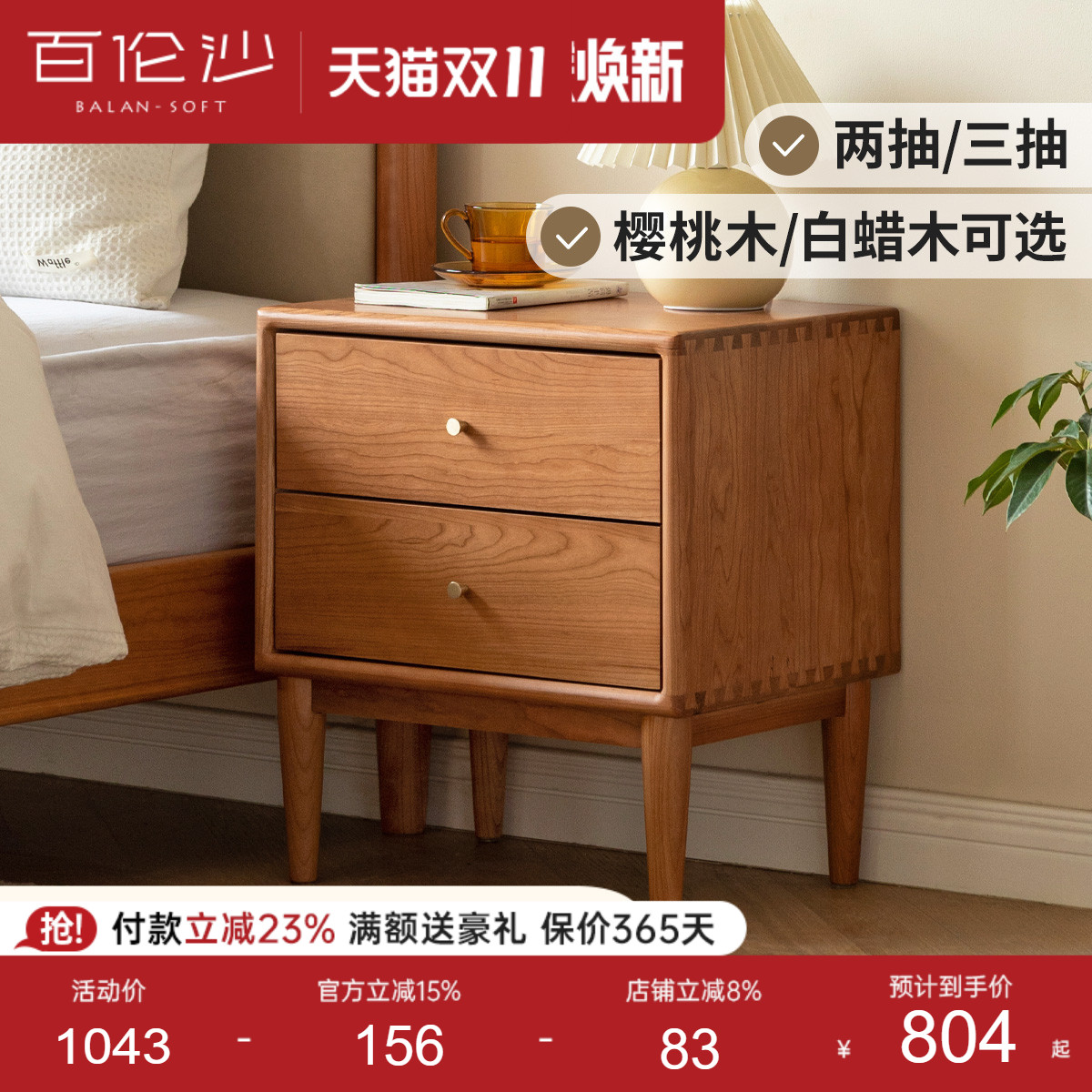 源氏木语百伦沙实木床头柜樱桃木