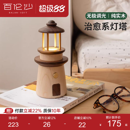 源氏木语百伦沙实木灯塔小夜灯