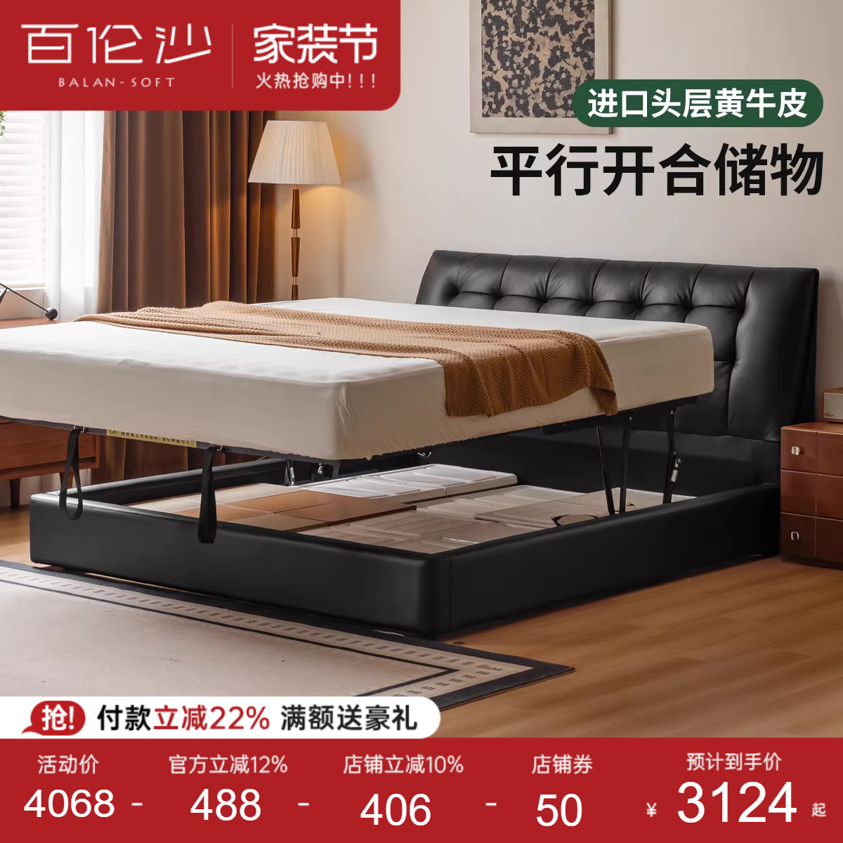 源氏木语百伦沙真皮床储物床主卧										