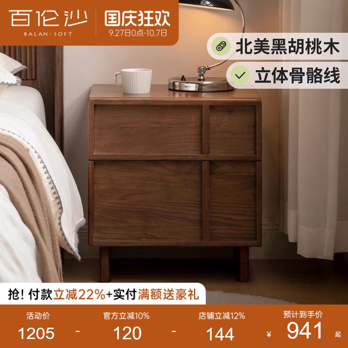 源氏木语百伦沙实木床头柜黑胡桃