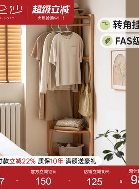 源氏木语百伦沙实木挂衣架小户型