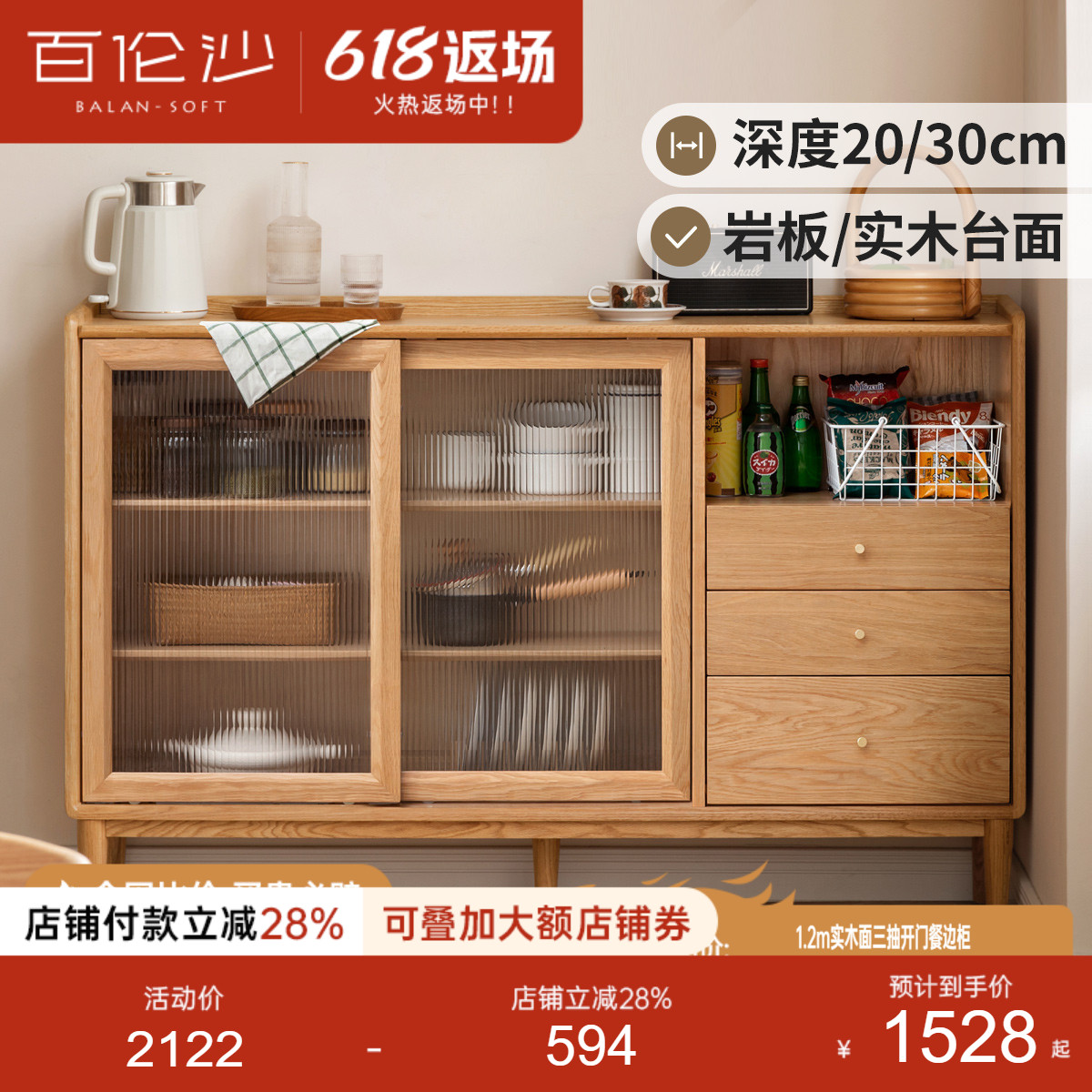 源氏木语百伦沙实木餐边柜橱柜超薄厨房储物柜橡木茶水柜原木边柜