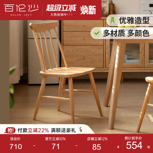 源氏木语百伦沙实木餐椅橡木家用