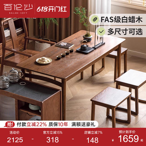 源氏木语百伦沙实木茶桌白蜡木