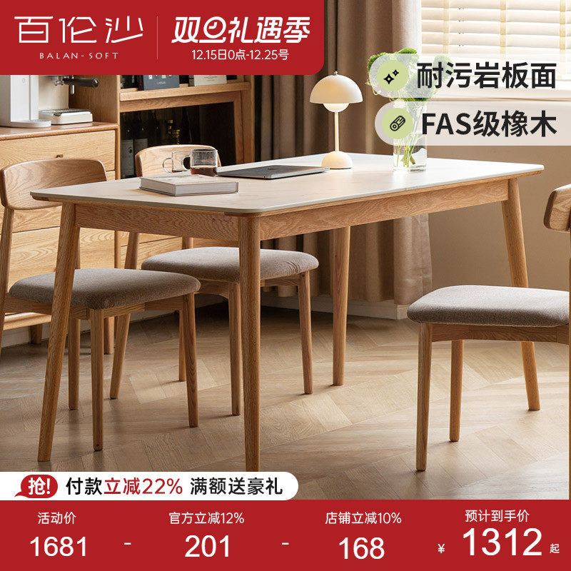 源氏木语百伦沙实木岩板餐桌橡木