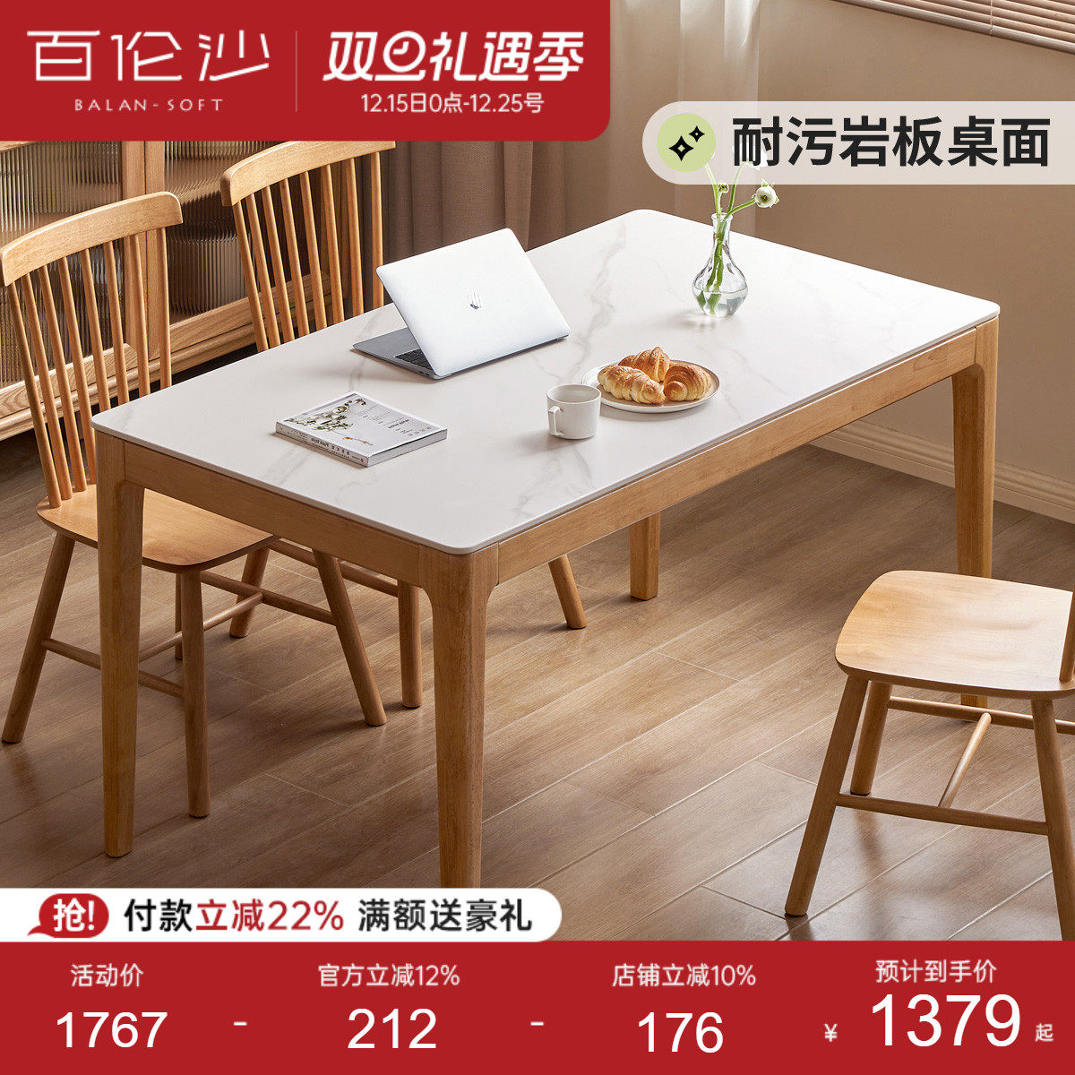 源氏木语百伦沙实木岩板餐桌椅