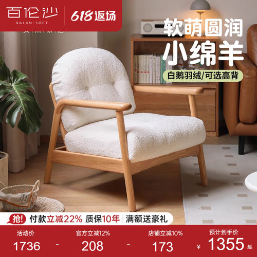 源氏木语百伦沙实木沙发椅休闲风
