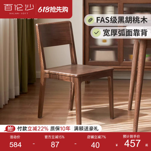 源氏木语百伦沙实木餐椅黑胡桃木