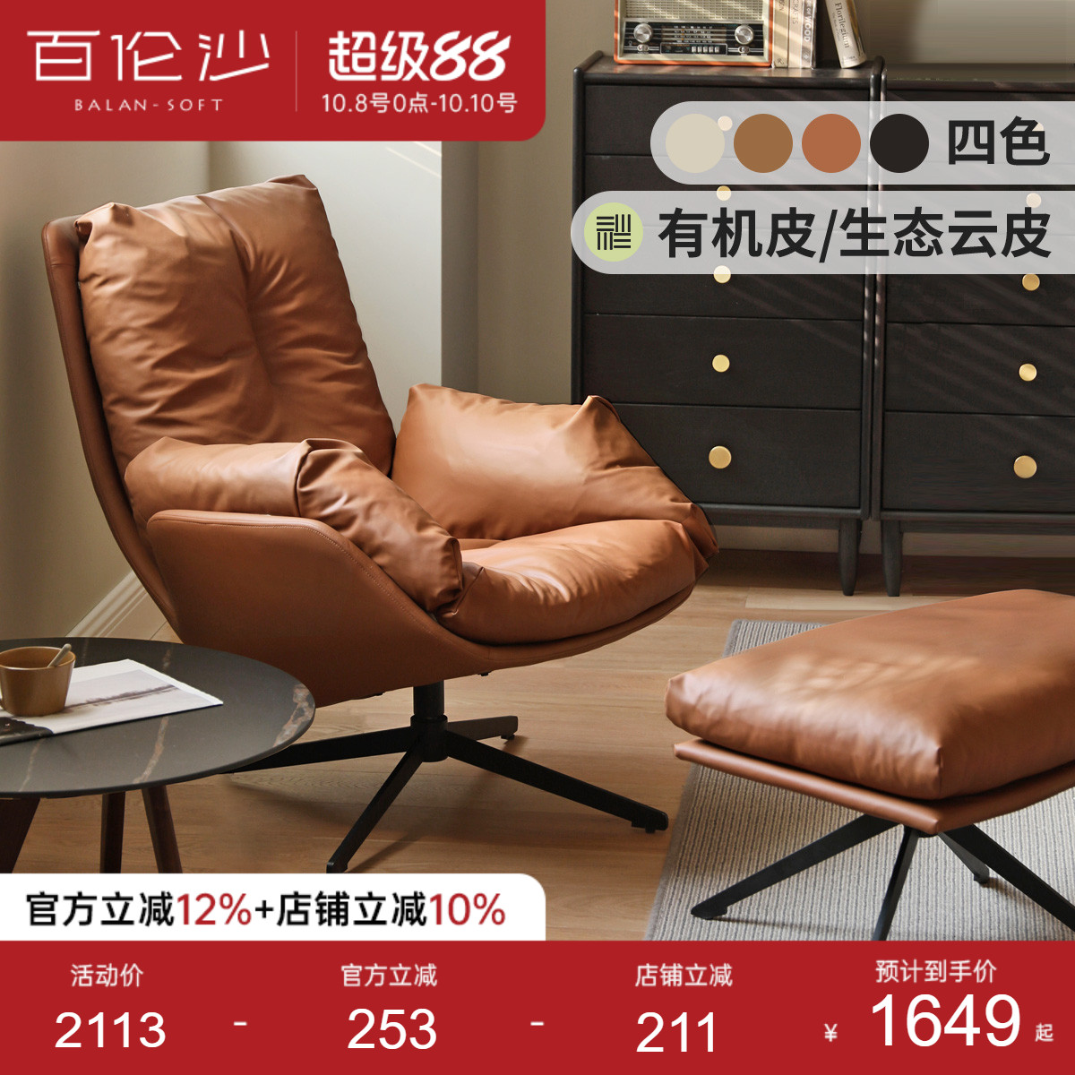 源氏木语百伦沙阳台可旋转沙发椅
