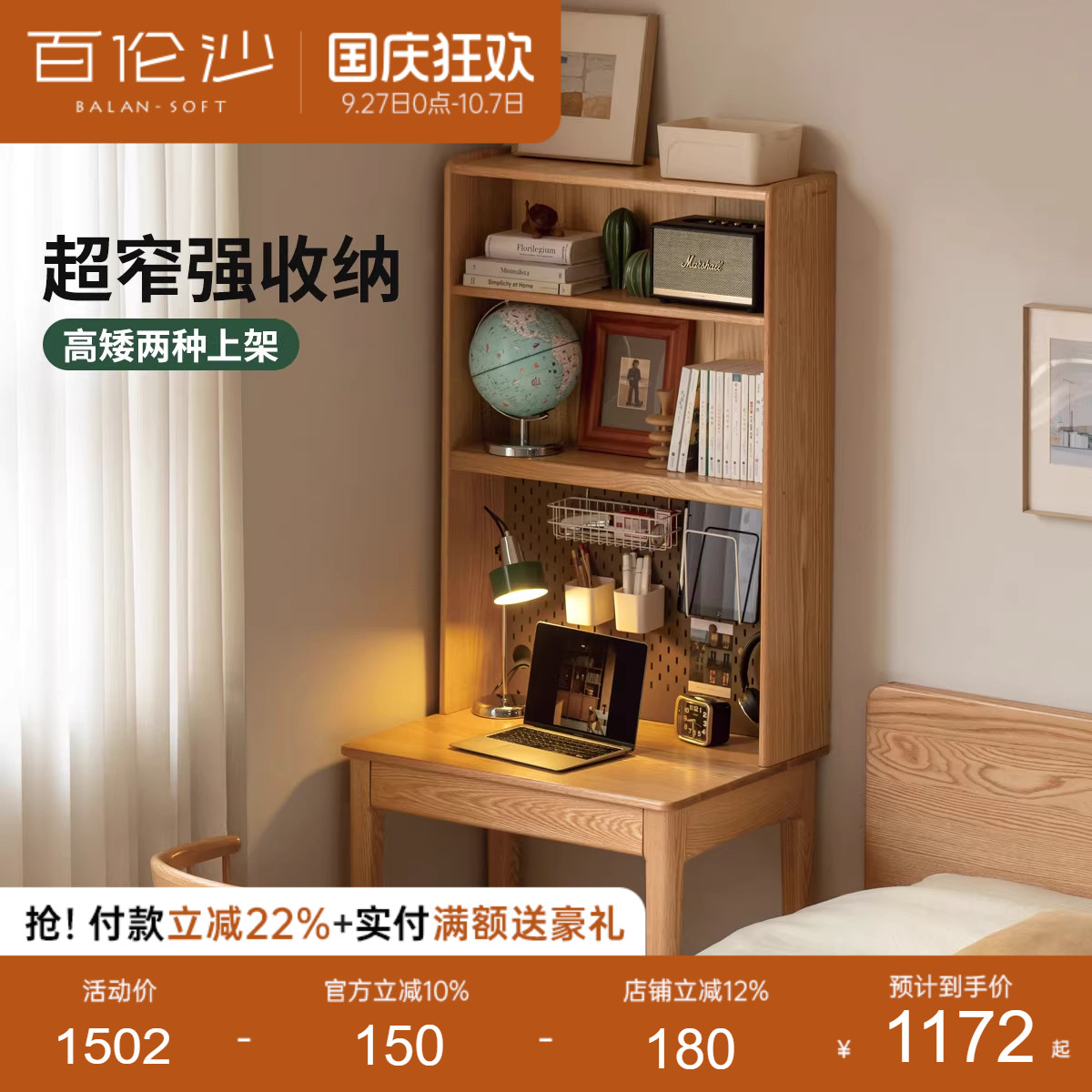 源氏木语百伦沙实木书桌书架一体