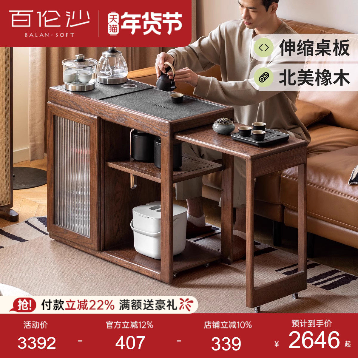 源氏木语百伦沙实木伸缩茶桌客厅新中式煮茶器一体茶台橡木茶水柜