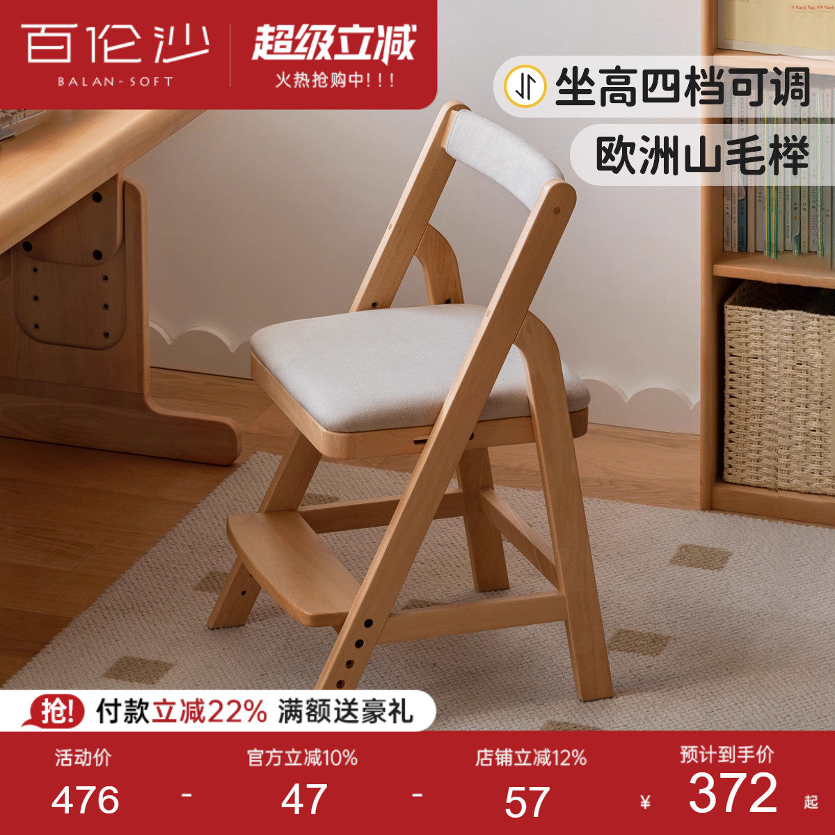 百伦沙实木儿童学习椅可调节升降椅宝宝成长椅学生写字椅久坐舒适