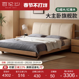 源氏木语百伦沙实木真皮软靠床现代简约主卧白蜡木大床橡木悬浮床