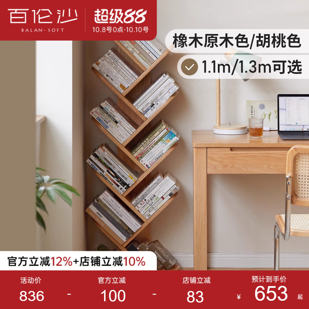 源氏木语百伦沙实木书架落地树形