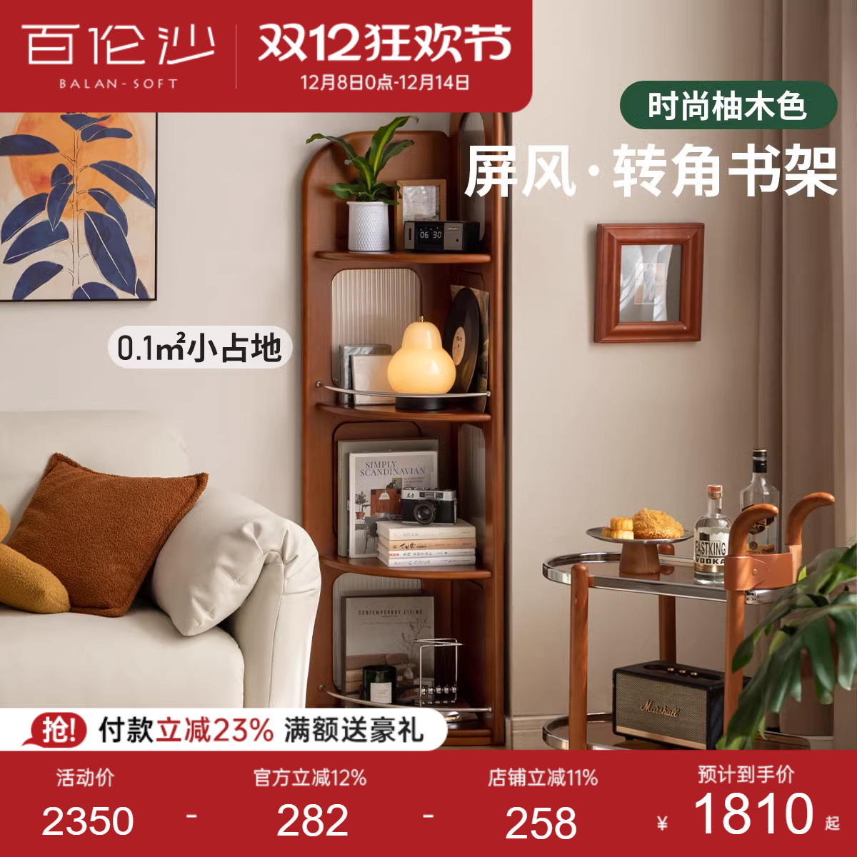 源氏木语百伦沙实木转角书架复古