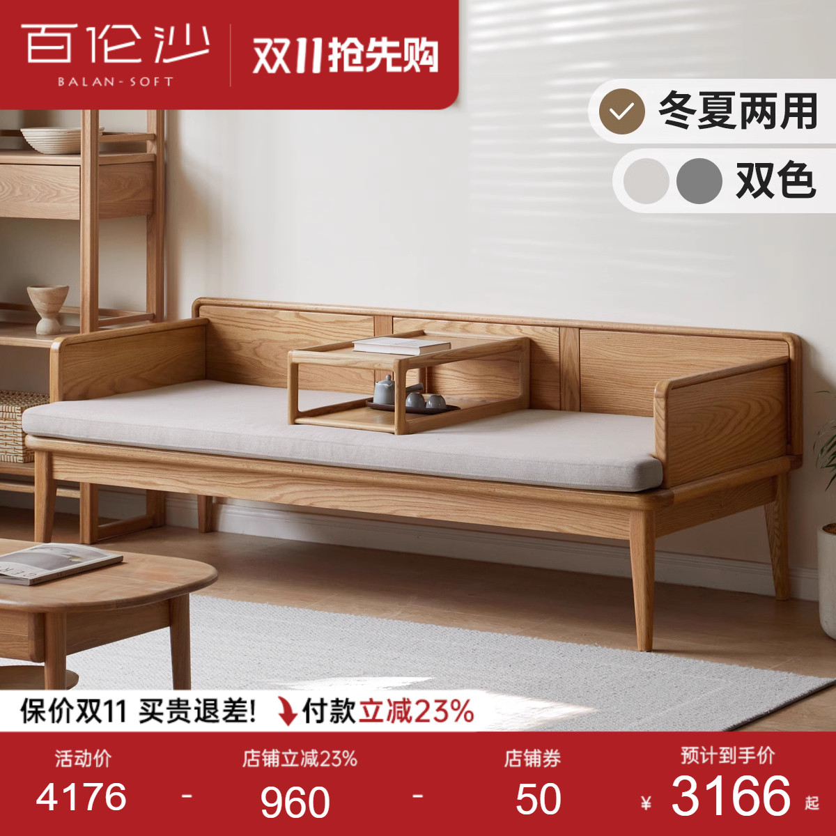 源氏木语百伦沙新中式罗汉床沙发