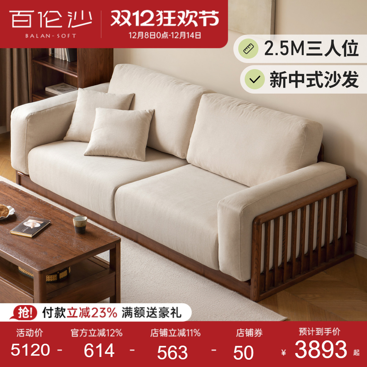 源氏木语百伦沙实木沙发新中式