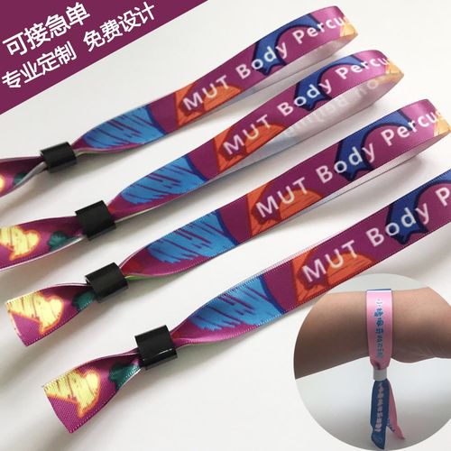 定制一次性活动手环丝带腕带门票