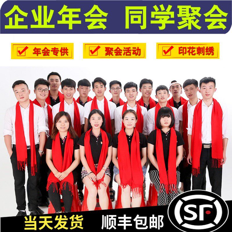 中国红围巾定制logo活动刺绣男女士本命年大红色礼品年会羊绒围巾