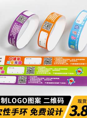 杜邦纸防水门票手环游乐场儿童乐园腕带 一次性可客制合成纸门票
