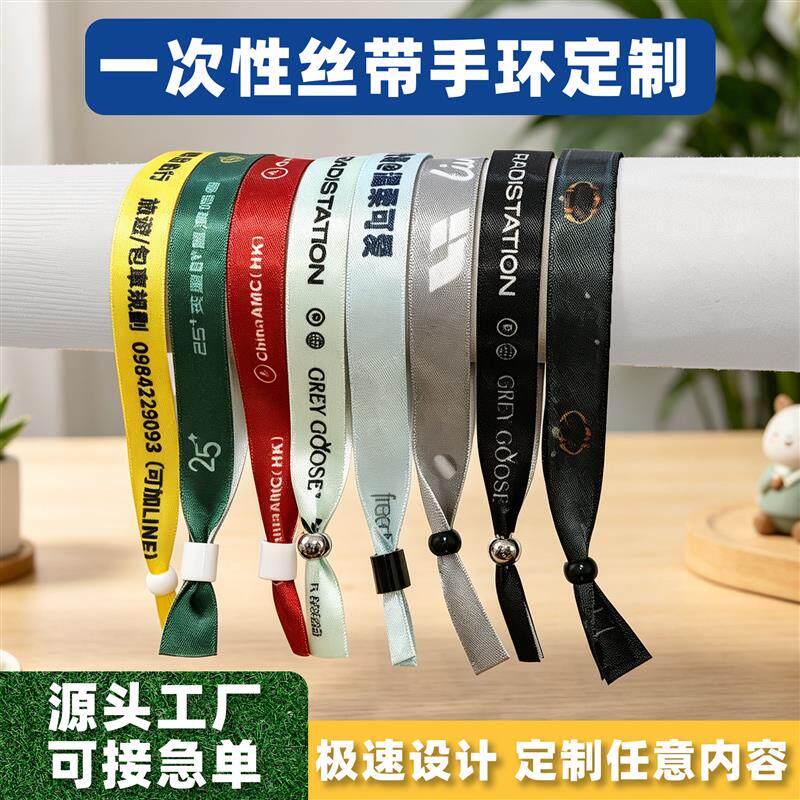 定制一次性丝带手环护腕活动防水不织布身份识别手绳聚酯纤维手环