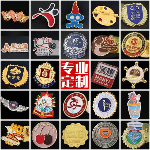 金属徽章定制企业纪念礼品创意纪念章校徽班徽胸章胸针logo制作