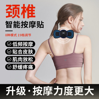 颈椎按摩器脉冲仪多功能按摩贴片