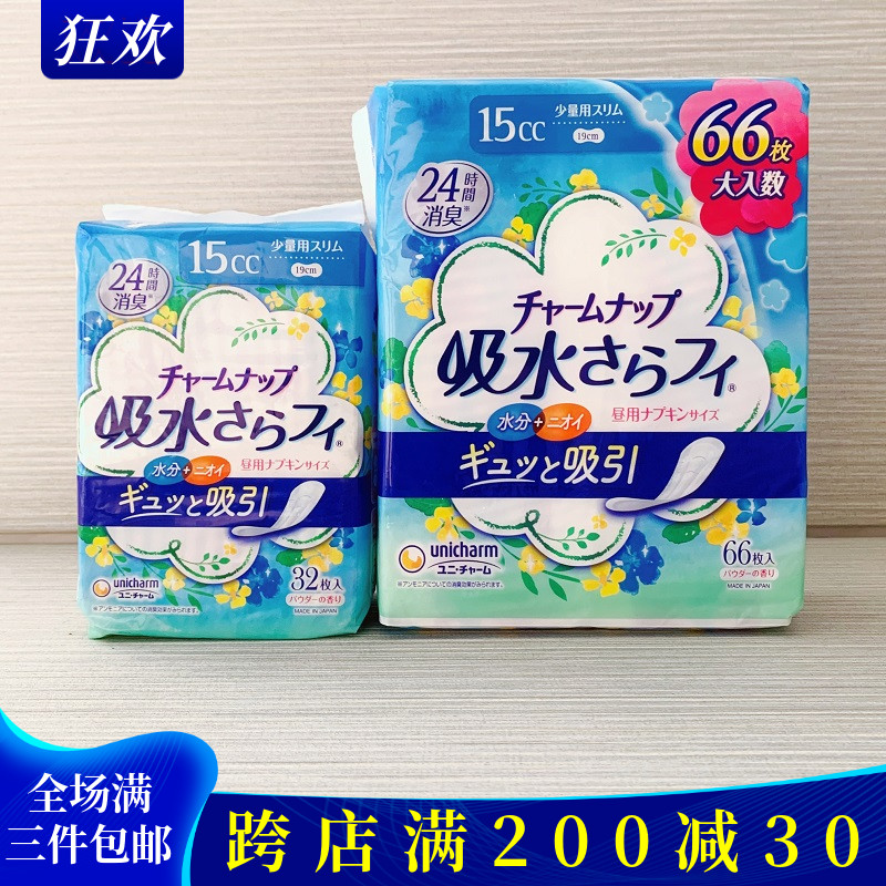 日本尤妮佳产妇用卫生巾护垫消臭漏尿产后卧床15cc19cm超吸收尿片