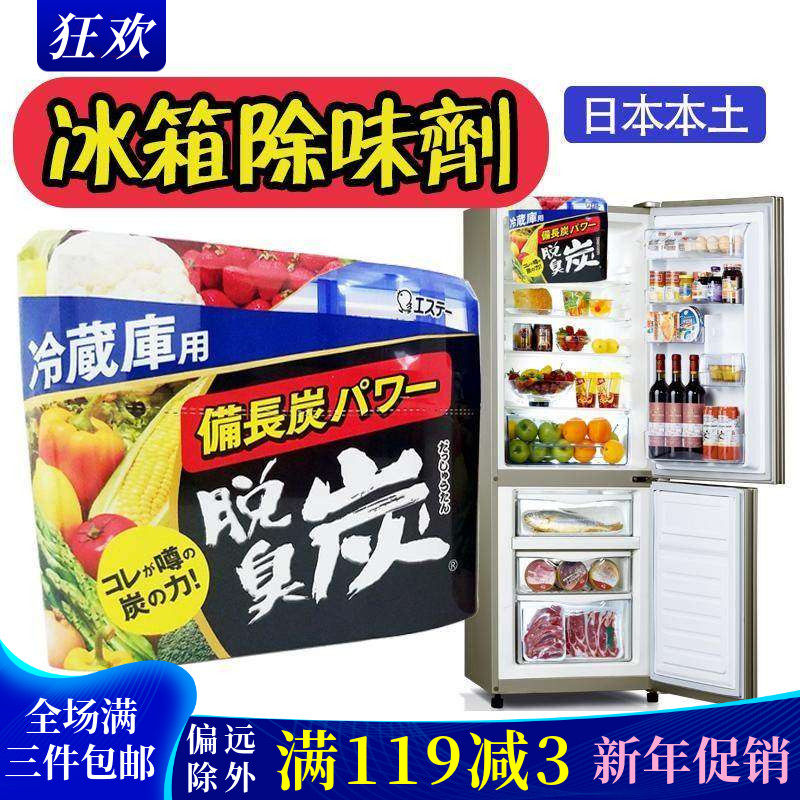 日本原装进口ST小鸡仔冰箱除臭剂冷藏室除异味脱臭炭碳活性炭140g