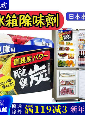日本原装进口ST小鸡仔冰箱除臭剂冷藏室除异味脱臭炭碳活性炭140g
