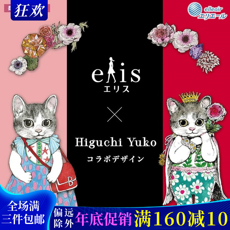 日本elis大王超薄素肌棉柔卫生巾