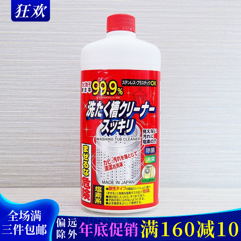 火箭洗衣机槽清洗剂除菌消臭日本